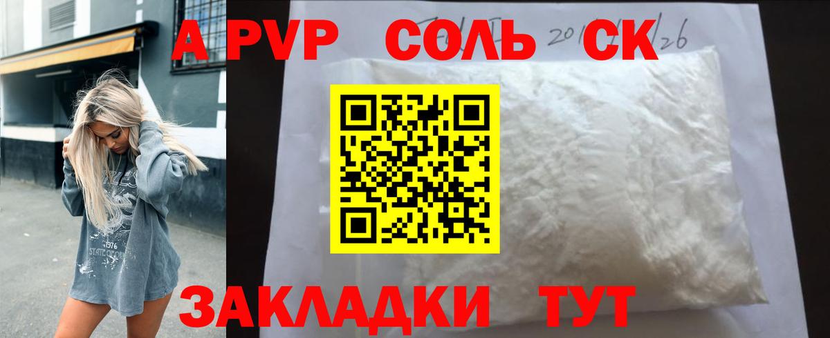 А ПВП СК КРИС  APVP VHQ  Alpha-PVP крисы CK  Вход с VPN  Новокубанск 