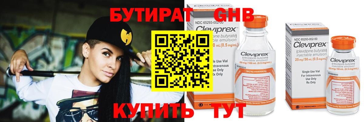 БУТИРАТ оксибутират  Вход с VPN  Новокубанск 