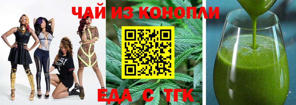 Печенье с ТГК марихуана  Вход с VPN  Новокубанск 