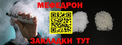 мяу мяу кристалл Заводоуковск