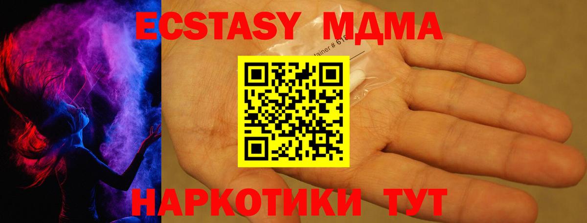 МДМА Molly Новокубанск