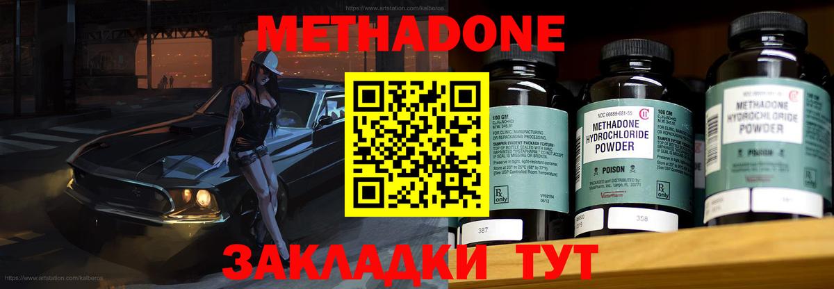 Метадон methadone Новокубанск